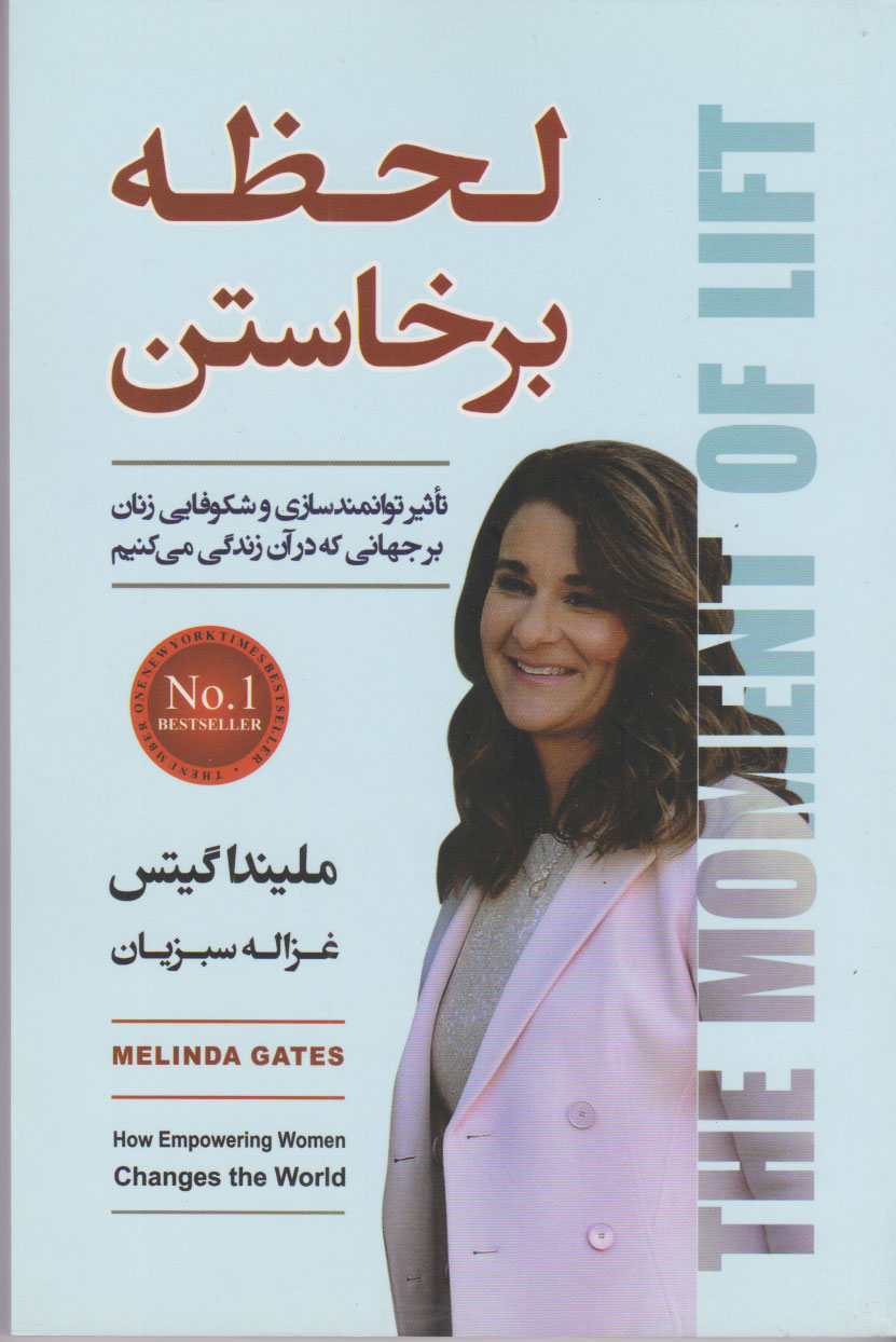 پایانه - لحظه برخاستن