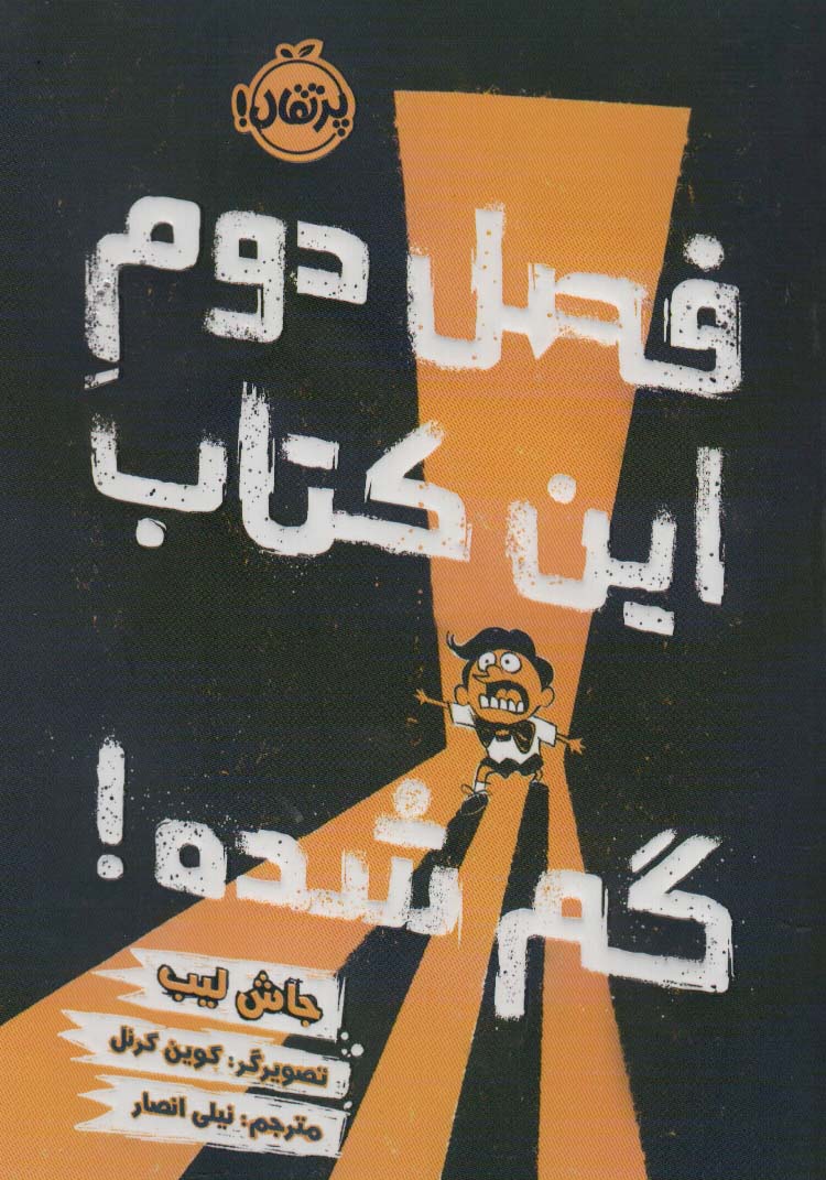 پایانه - فصل دوم این گم شده!