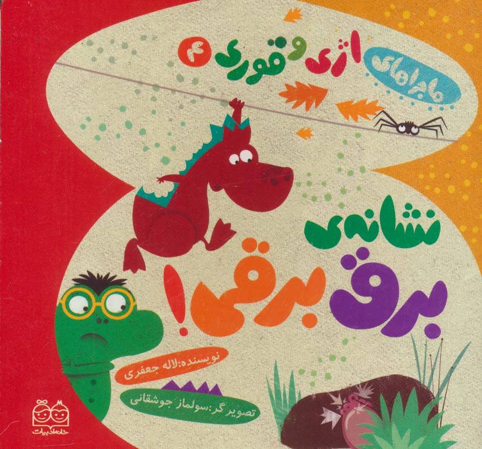 پایانه - نشانه ی برق برقی!