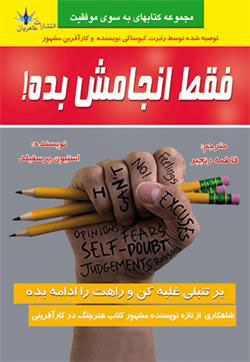 پایانه - فقط انجامش بده