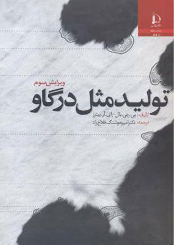 پایانه - تولید مثل در گاو