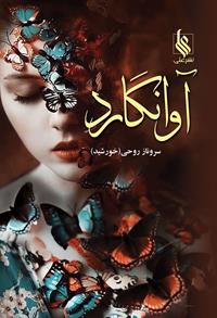 پایانه - آوانگارد