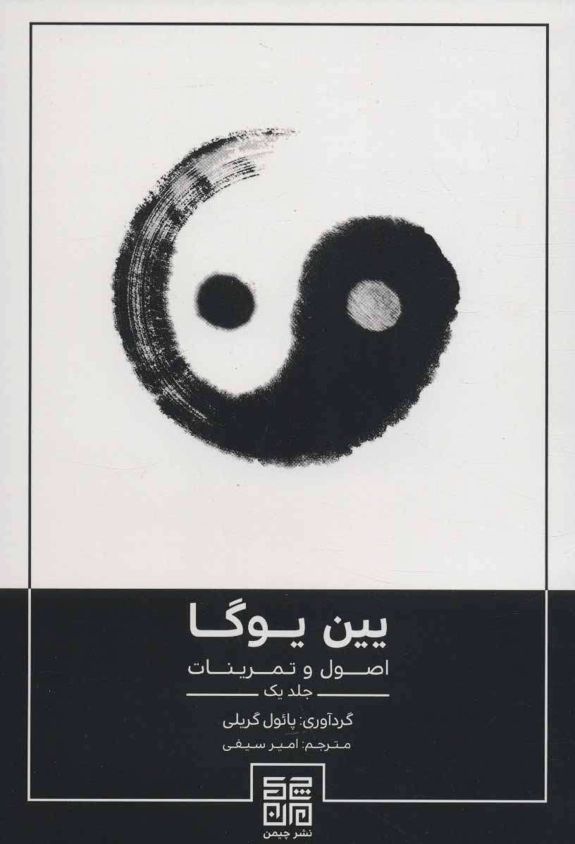 پایانه - یین یوگا