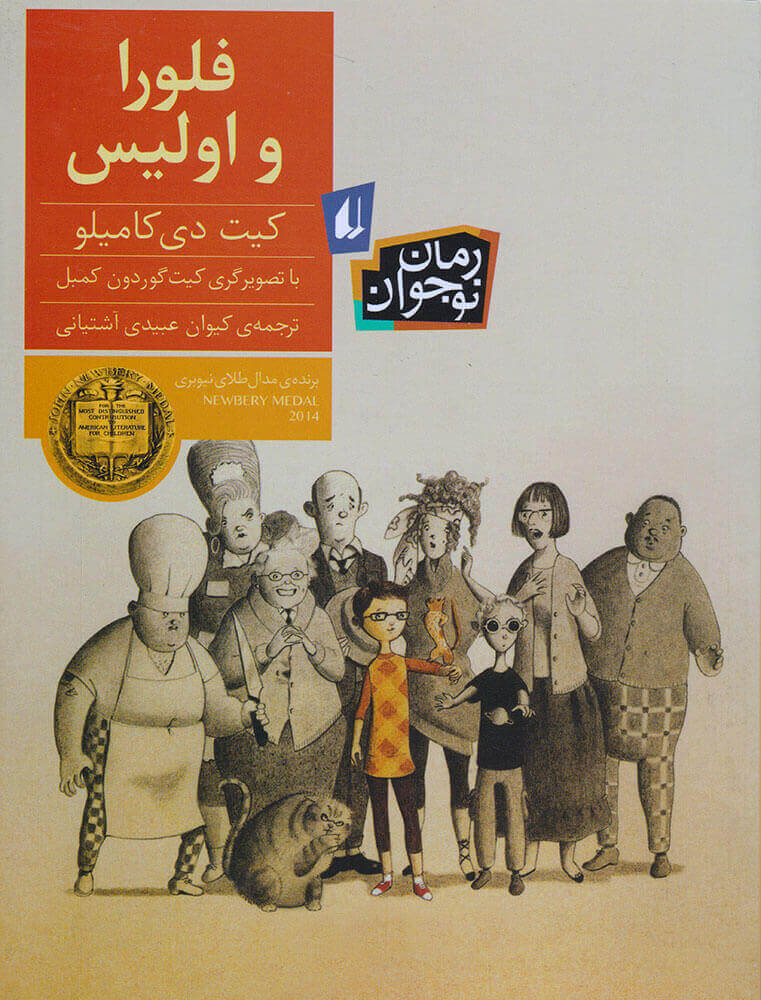 پایانه - فلورا و اولیس