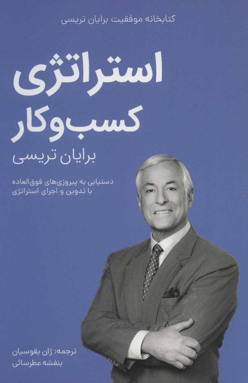 پایانه - استراتژی کسب و کار