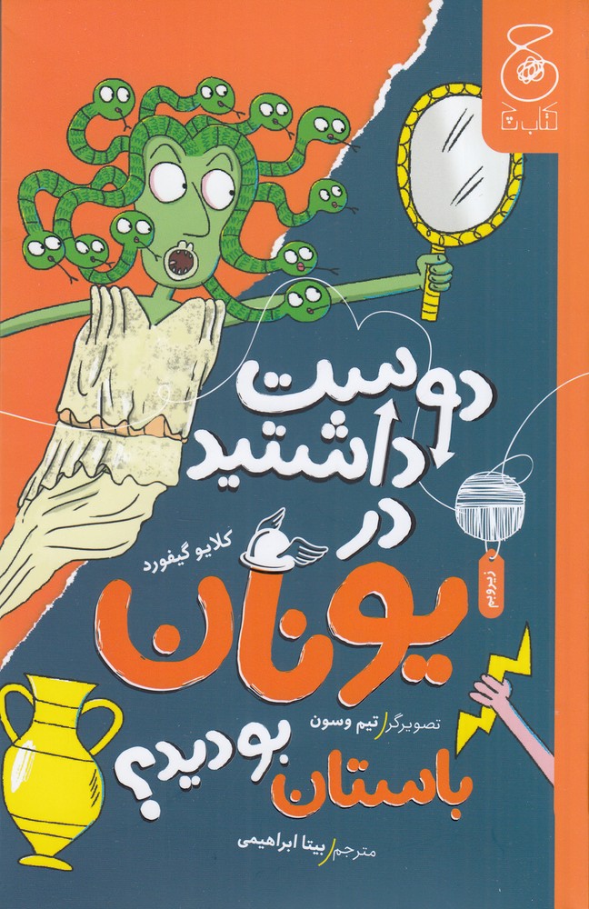 پایانه - دوست داشتید در یونان باستان بودید؟