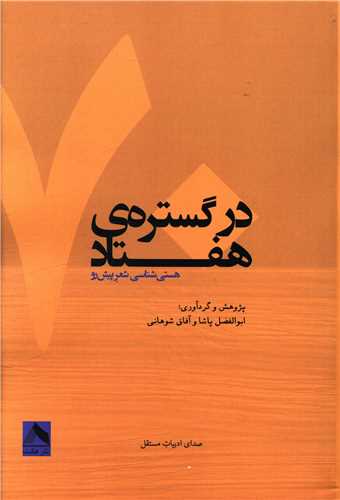 پایانه - در گستره ی هفتاد