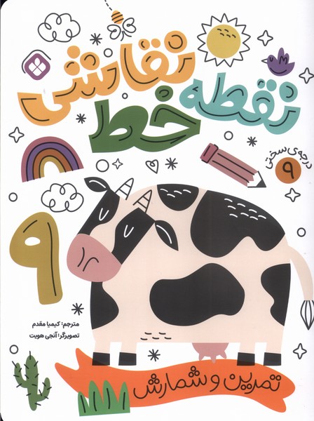 پایانه - نقطه خط نقاشی 9