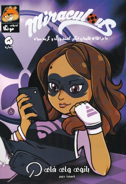 پایانه - میراکلس (5)