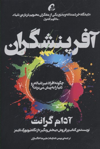 پایانه - آفرینشگران