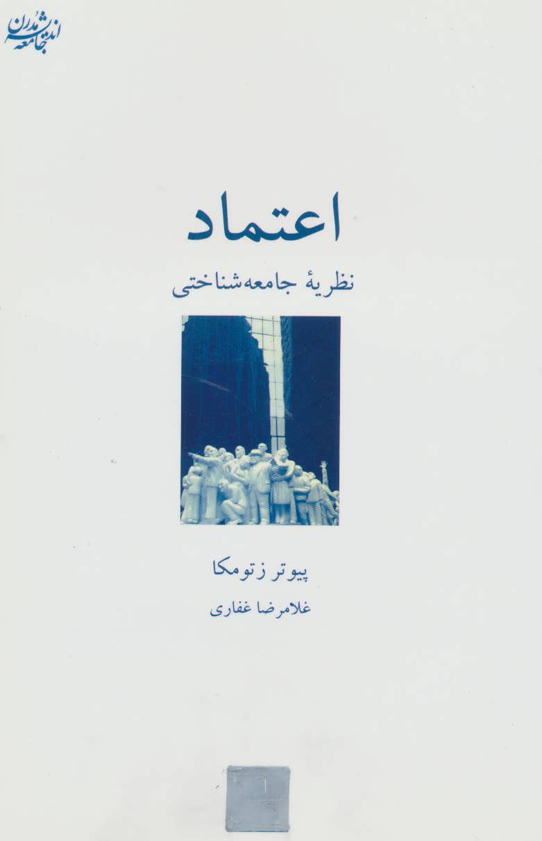 پایانه - اعتماد