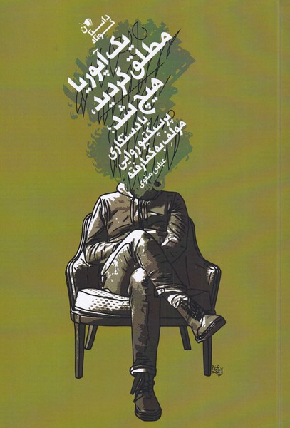 پایانه - یک آپوریا مطلق گردید هیچ شد