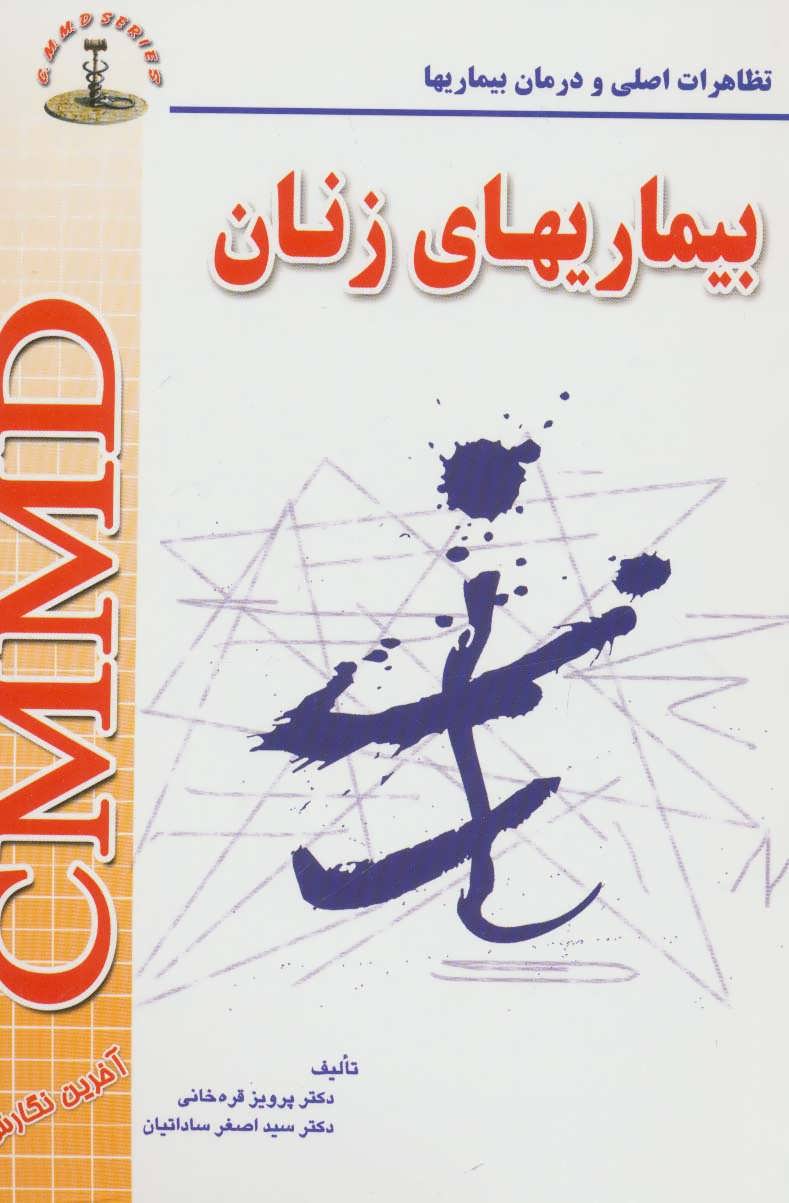 پایانه - بیماریهای زنان