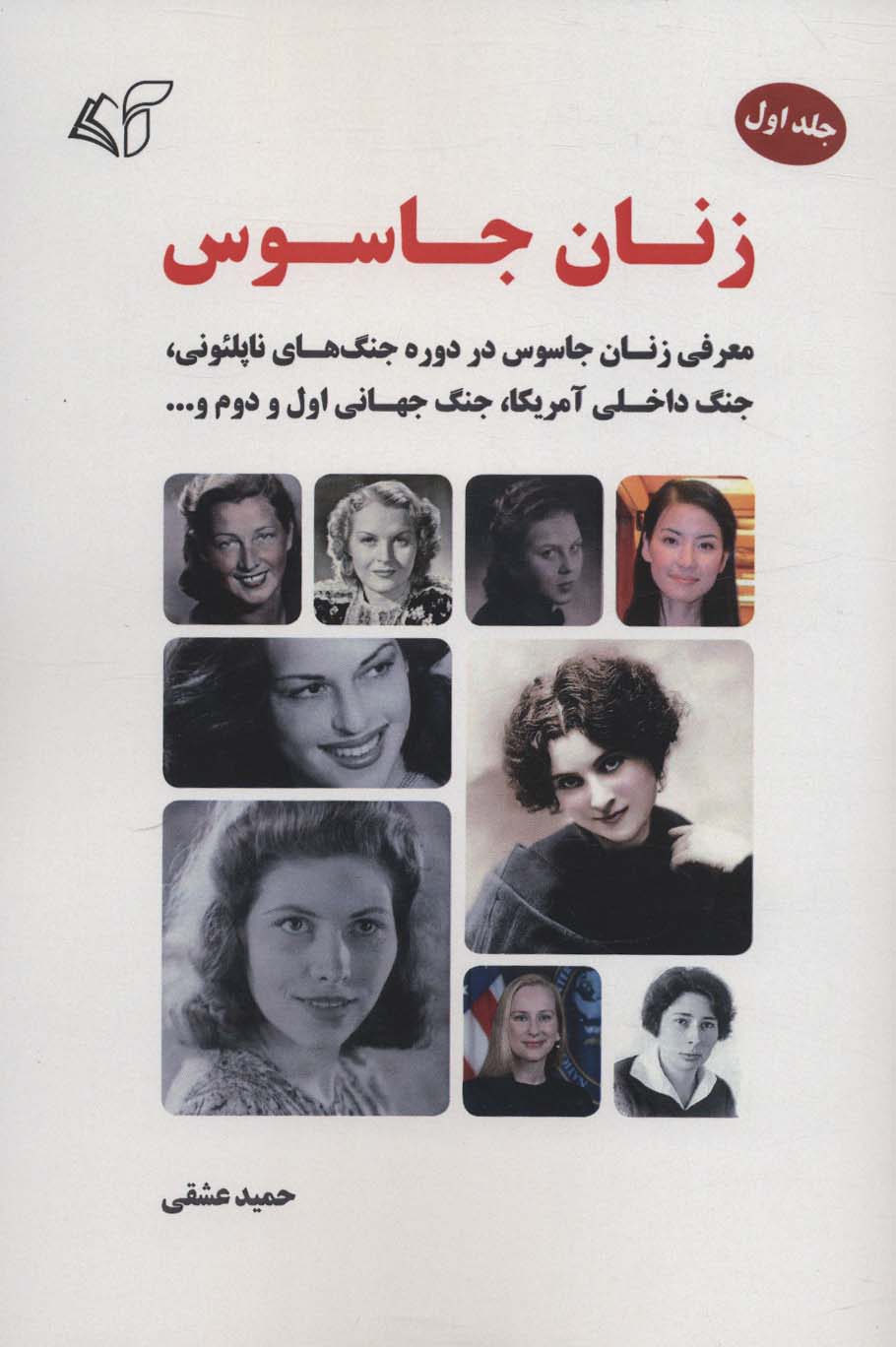 پایانه - زنان جاسوس 1