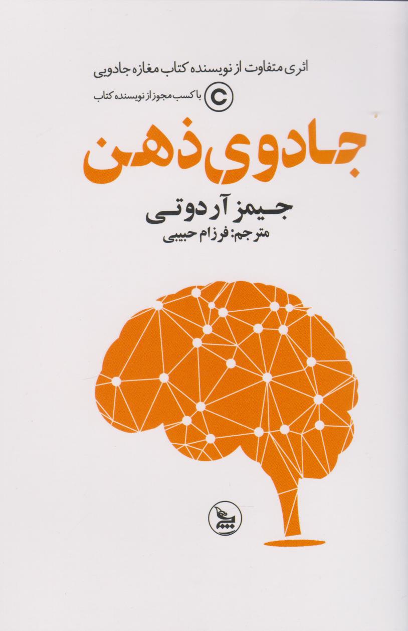 پایانه - جادوی ذهن