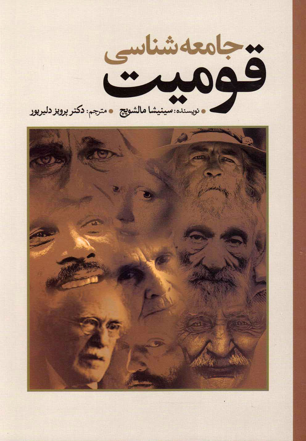 پایانه - جامعه شناسی قومیت