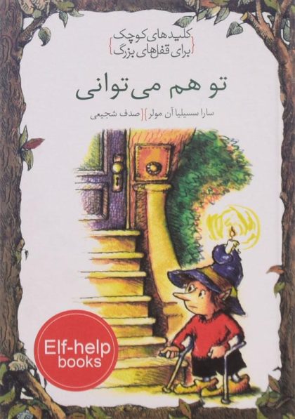 پایانه - تو هم می توانی