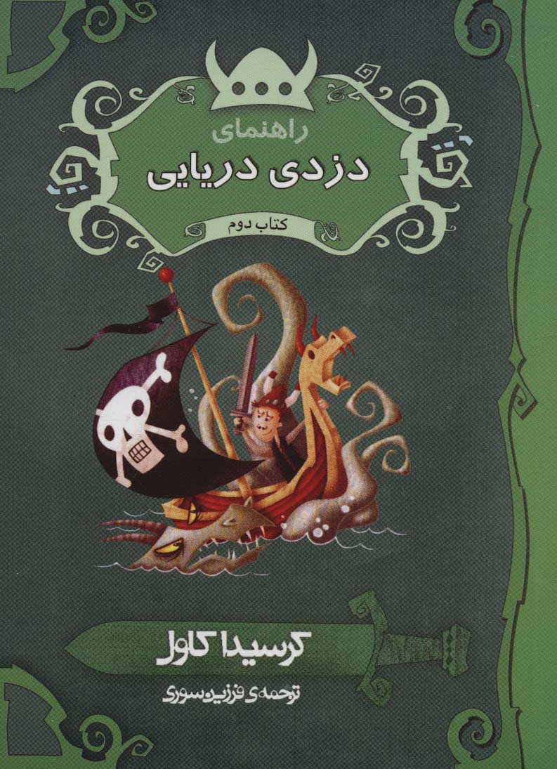 پایانه - راهنمای دزدی دریایی