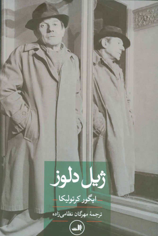 پایانه - ژیل دلوز