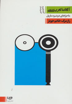 پایانه - راز مرگ خانم جونز