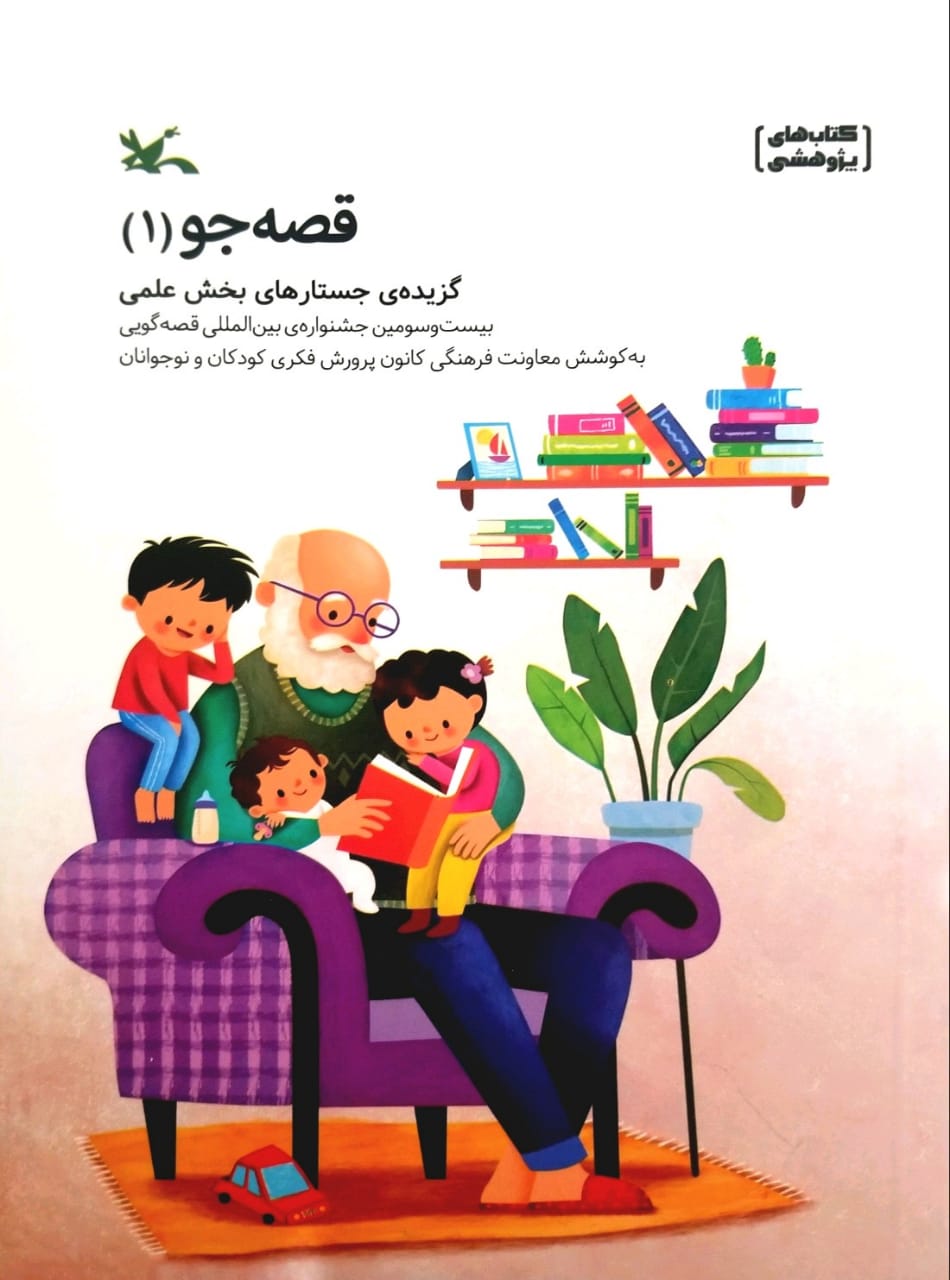 پایانه - قصه جو(۱)