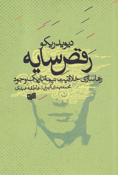 پایانه - رقص سایه