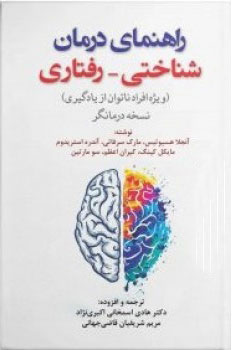 پایانه - راهنمای درمان شناختی رفتاری
