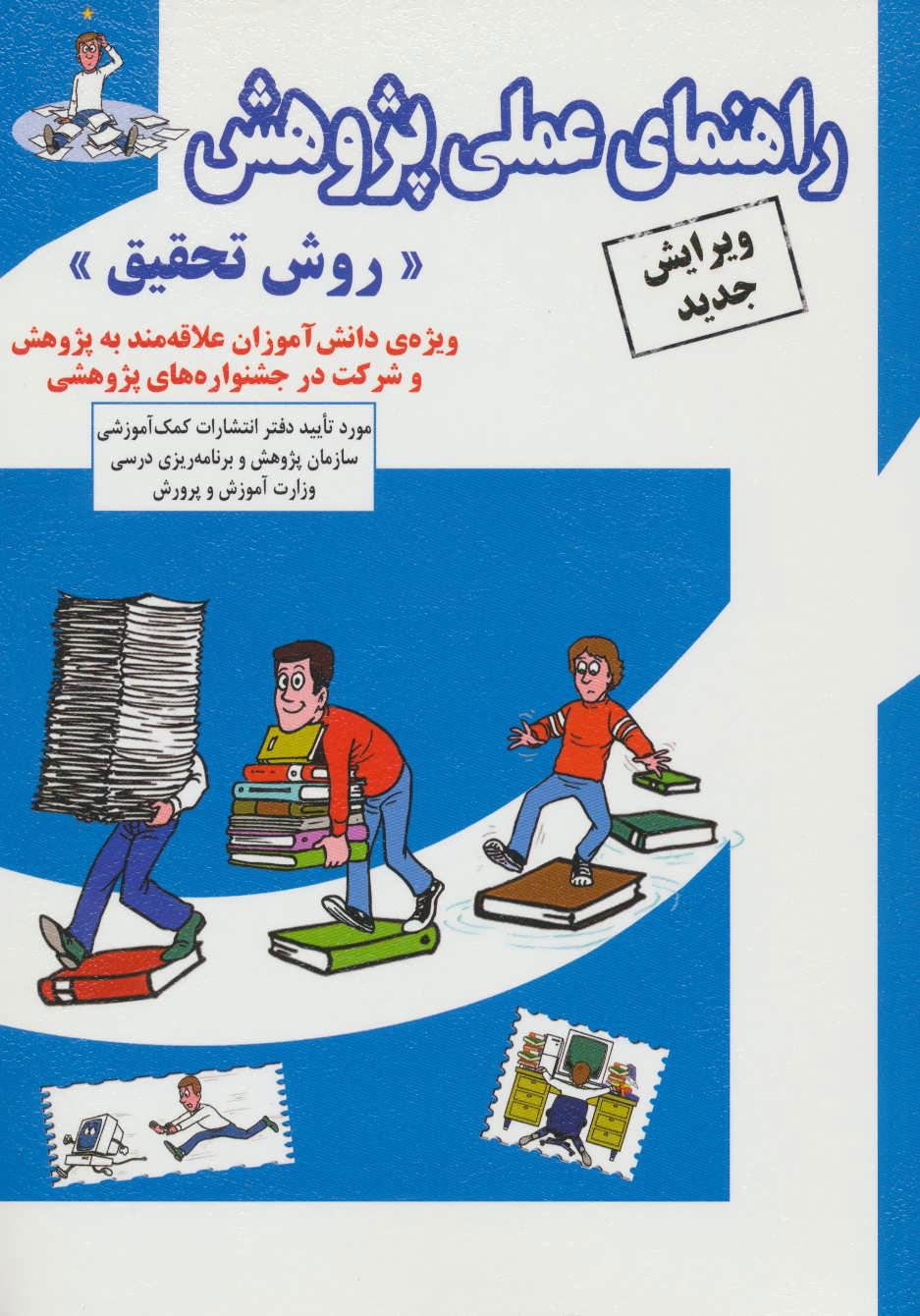 پایانه - راهنمای عملی پژوهش