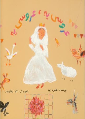 پایانه - عروسی یه ، عروسی یه