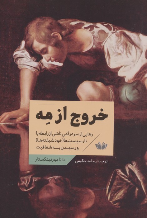 پایانه - خروج از مه