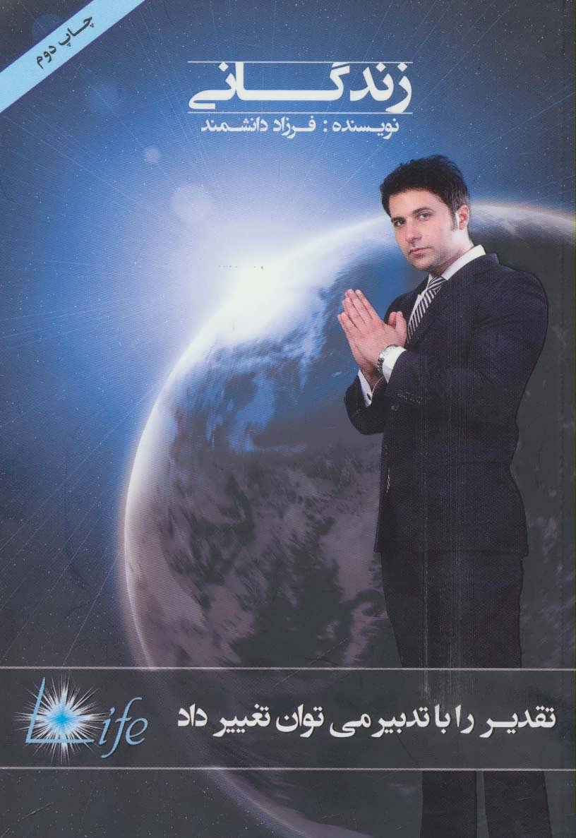 پایانه - زندگانی