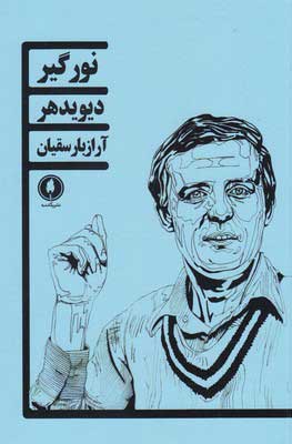 پایانه - نورگیر