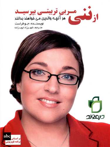 پایانه - از ننی مربی تربیتی بپرسید