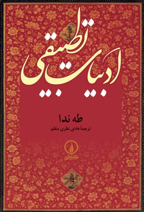 پایانه - ادبیات تطبیقی