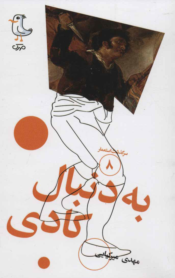 پایانه - به دنبال کادی