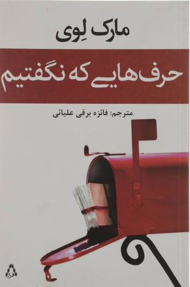 پایانه - حرف هایی که نگفتیم