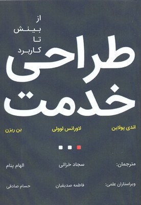 پایانه - طراحی خدمت