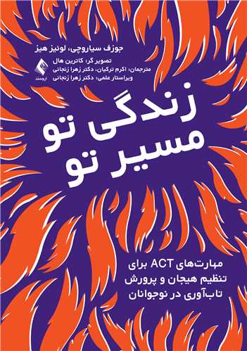 پایانه - زندگی تو، مسیر تو