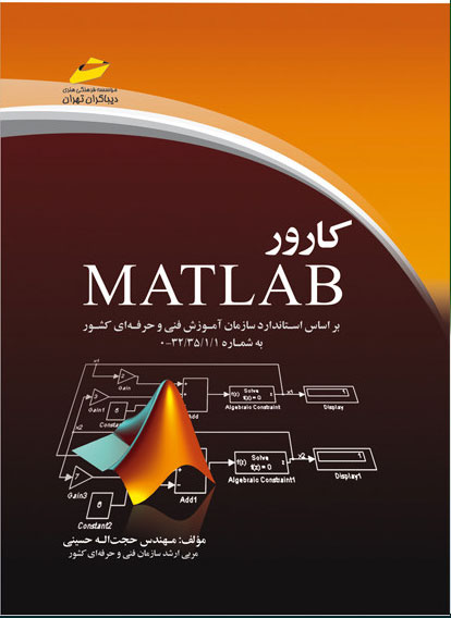 پایانه - کارور متلب