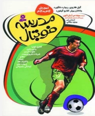 پایانه - مدرسه فوتبال