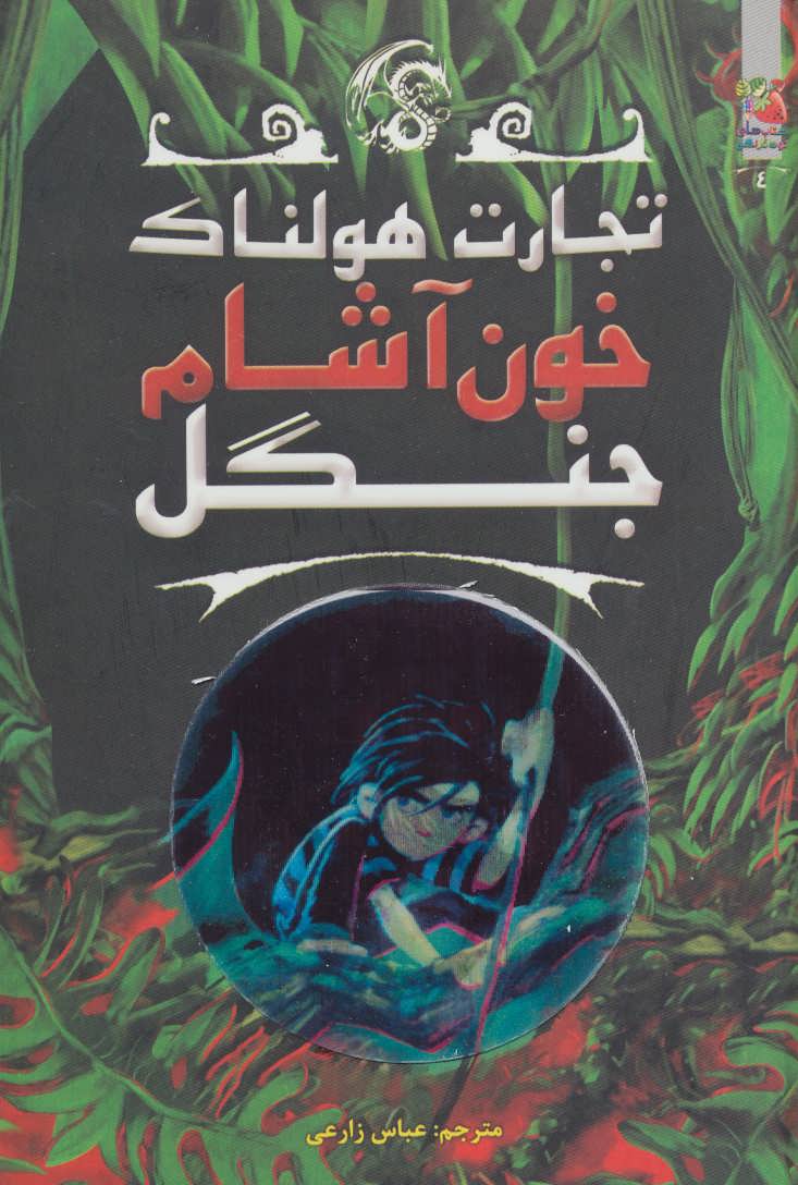 پایانه - خون آشام جنگل