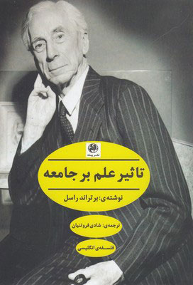 پایانه - تاثیر علم بر جامعه