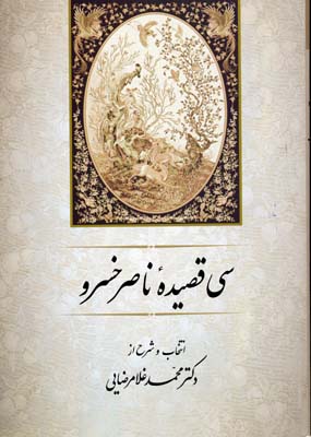 پایانه - سی قصیده از ناصر خسرو