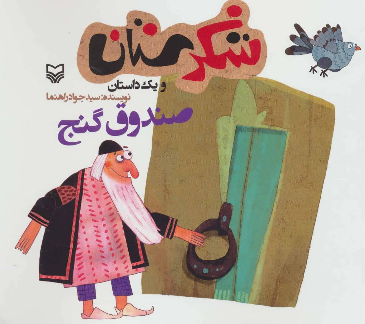 پایانه - صندوق گنج