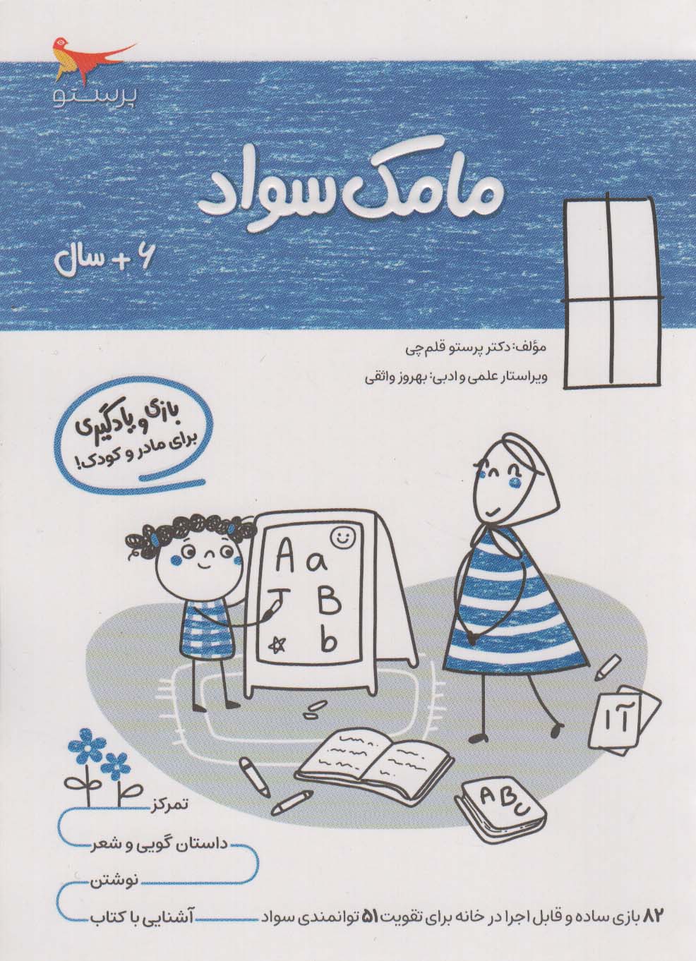 پایانه - مامک سواد _ 6+سال