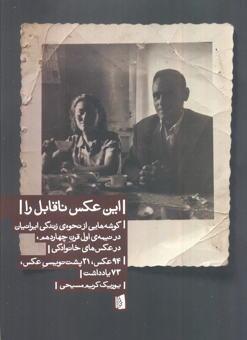 پایانه - این عکس ناقابل را