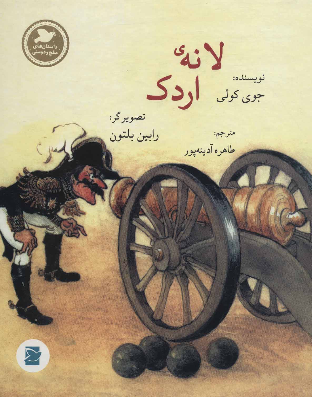 پایانه - لانه ی اردک