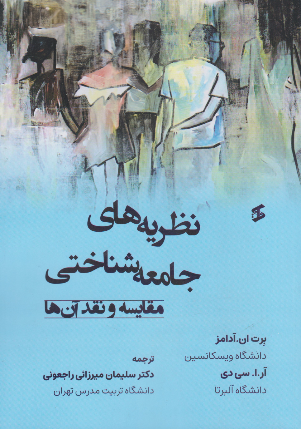 پایانه - نظریه های جامعه شناختی