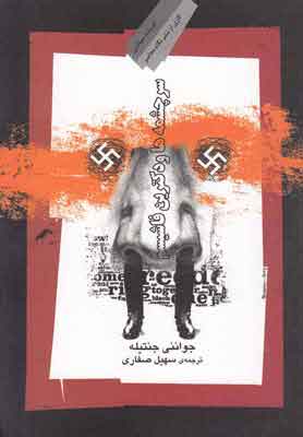 پایانه - سرچشمه ها و دکترین فاشیسم