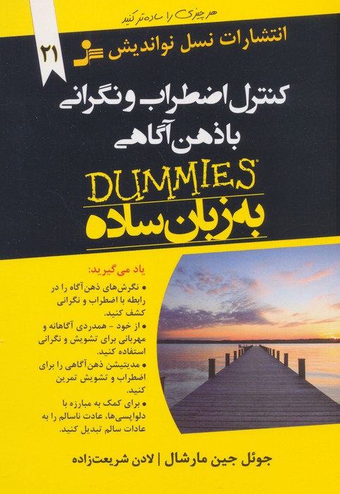 پایانه - کنترل اضطراب و نگرانی با ذهن آگاهی